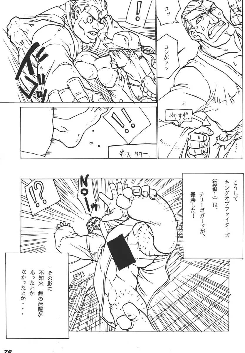 コミックエンドルフィン 3 - page79