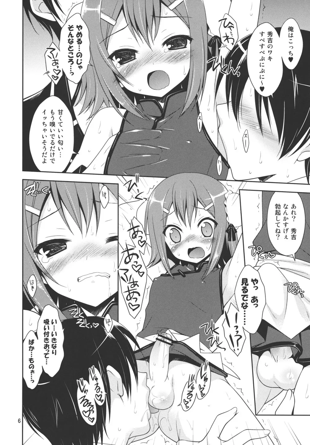 秀吉じゃが愛さえあれば関係なかろうのっ - page5