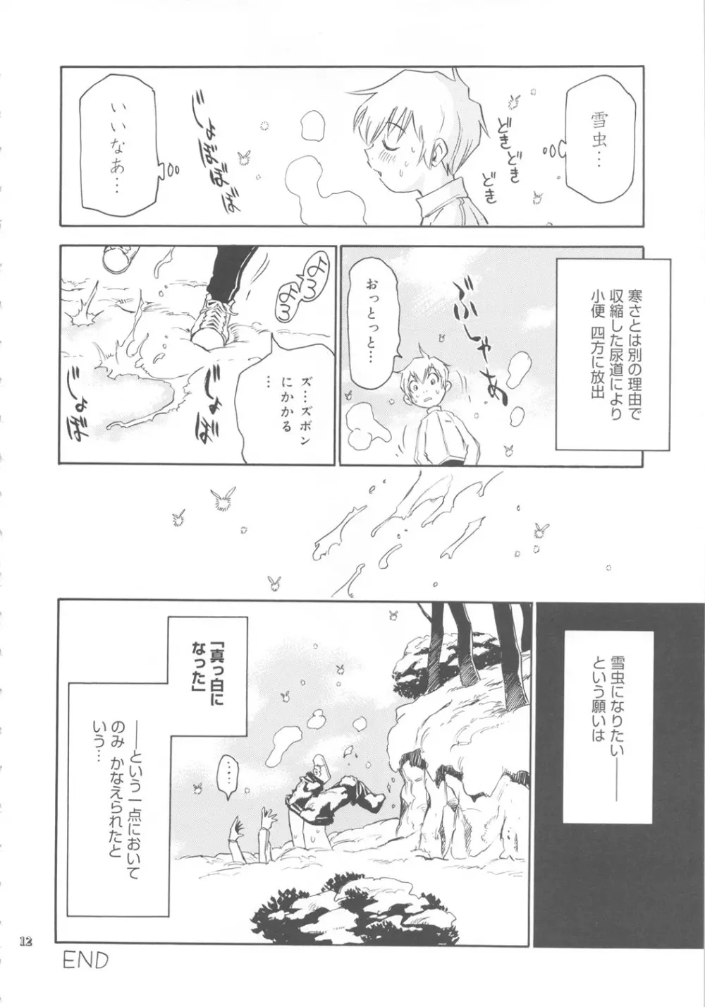 全部菜々子さん - page11