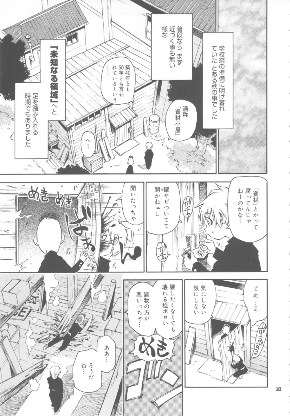 全部菜々子さん - page20