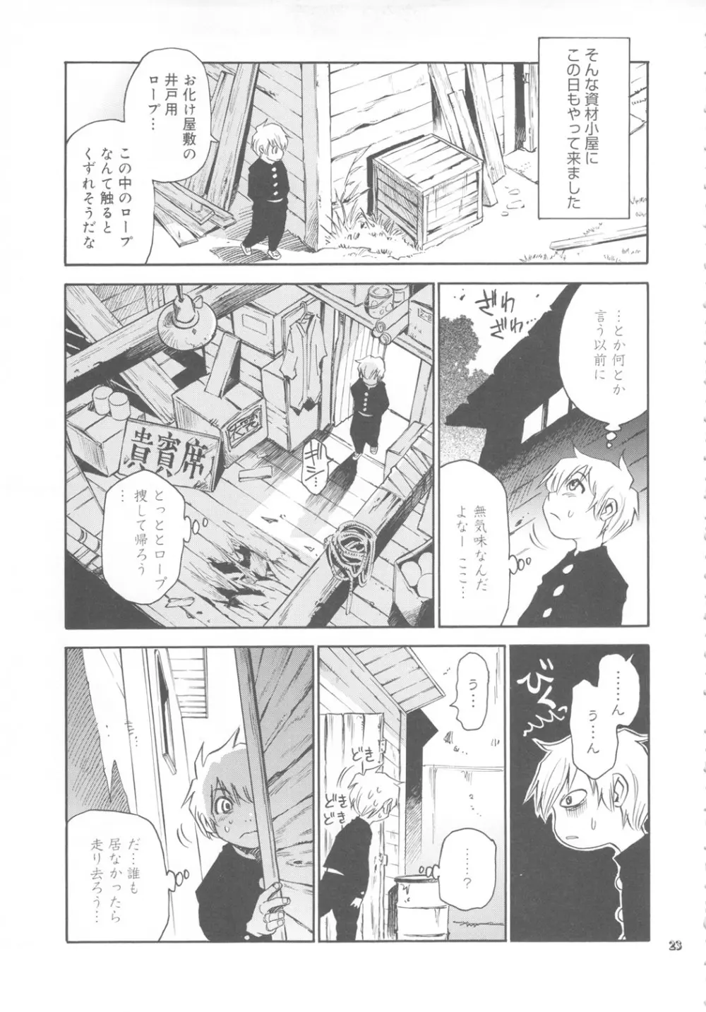 全部菜々子さん - page22