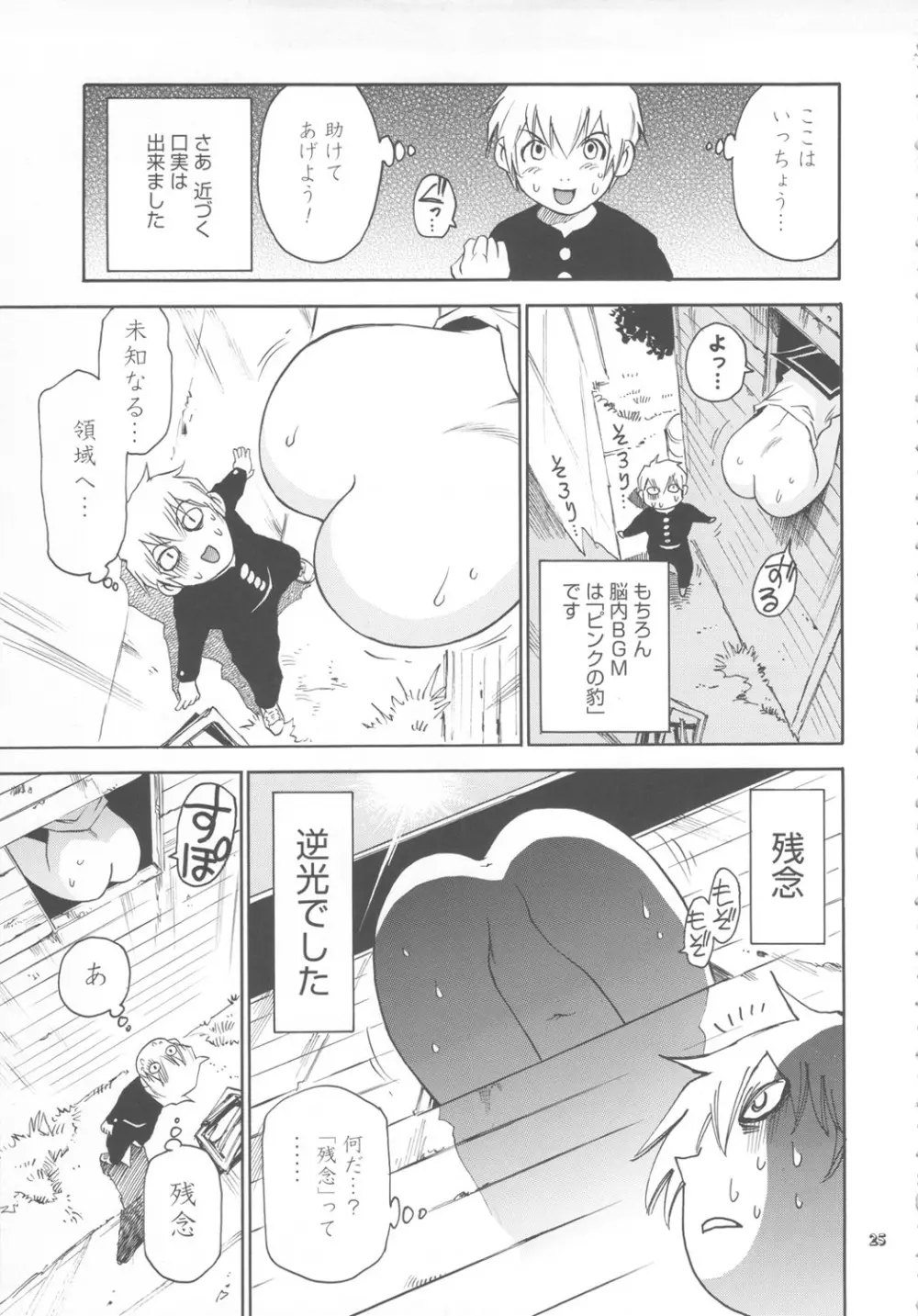 全部菜々子さん - page24