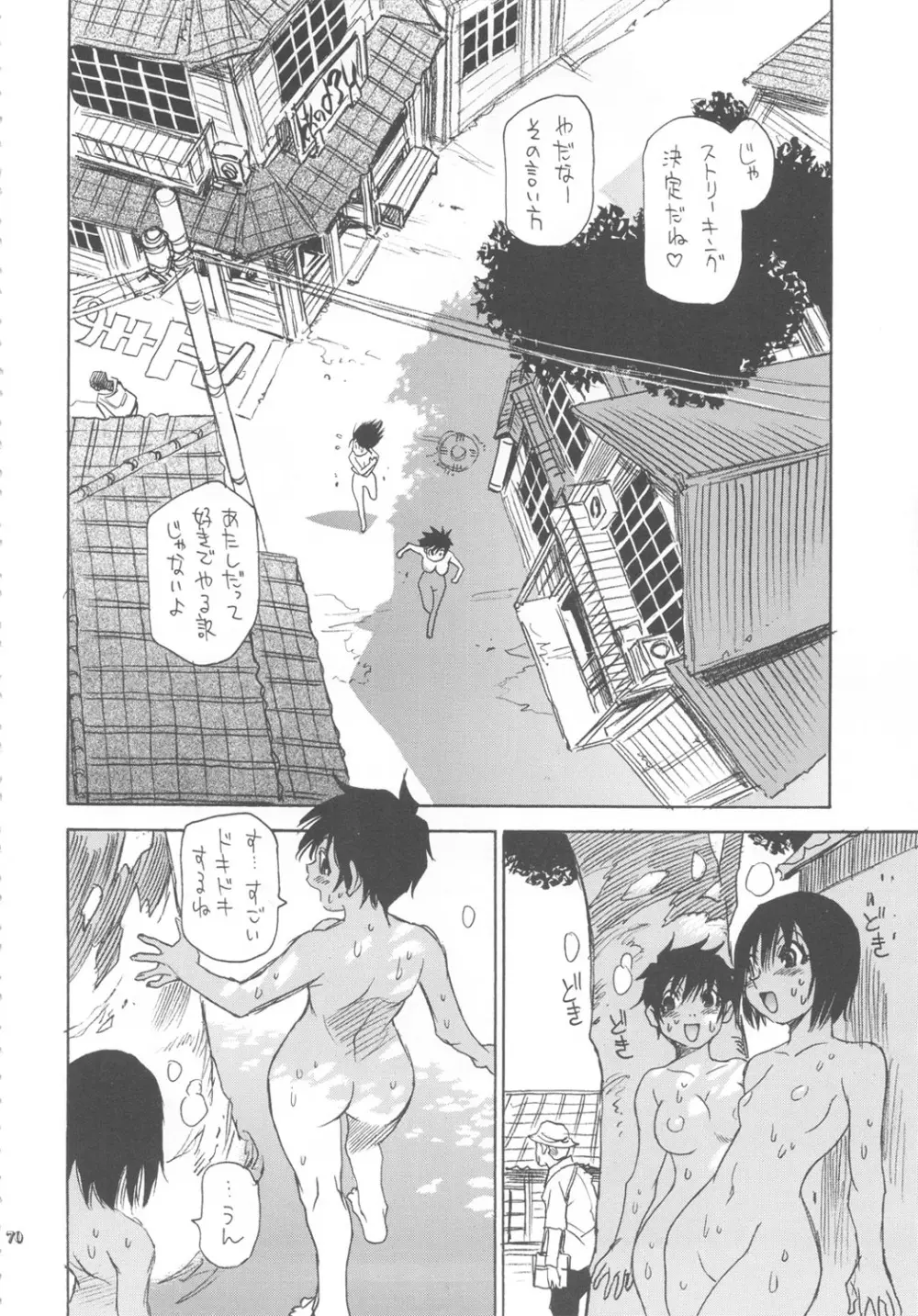 全部菜々子さん - page69