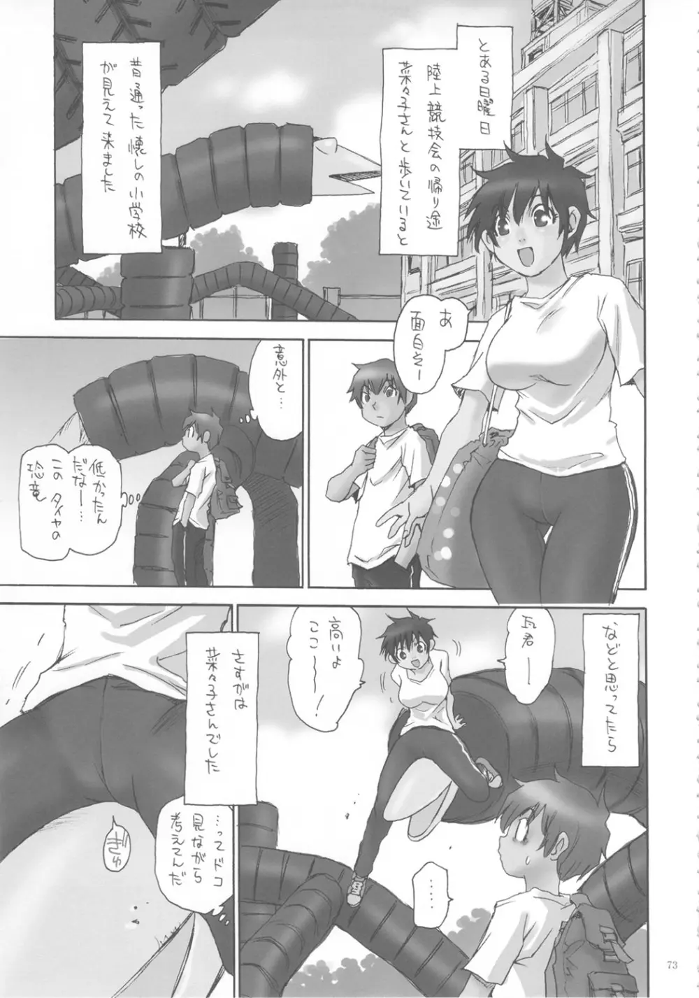 全部菜々子さん - page72