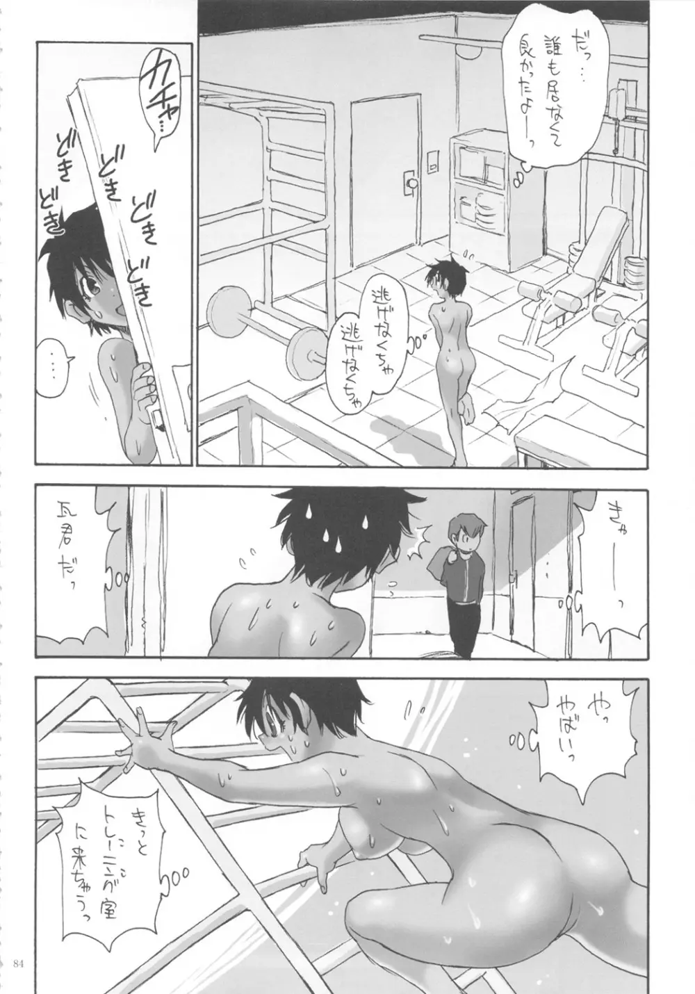 全部菜々子さん - page83