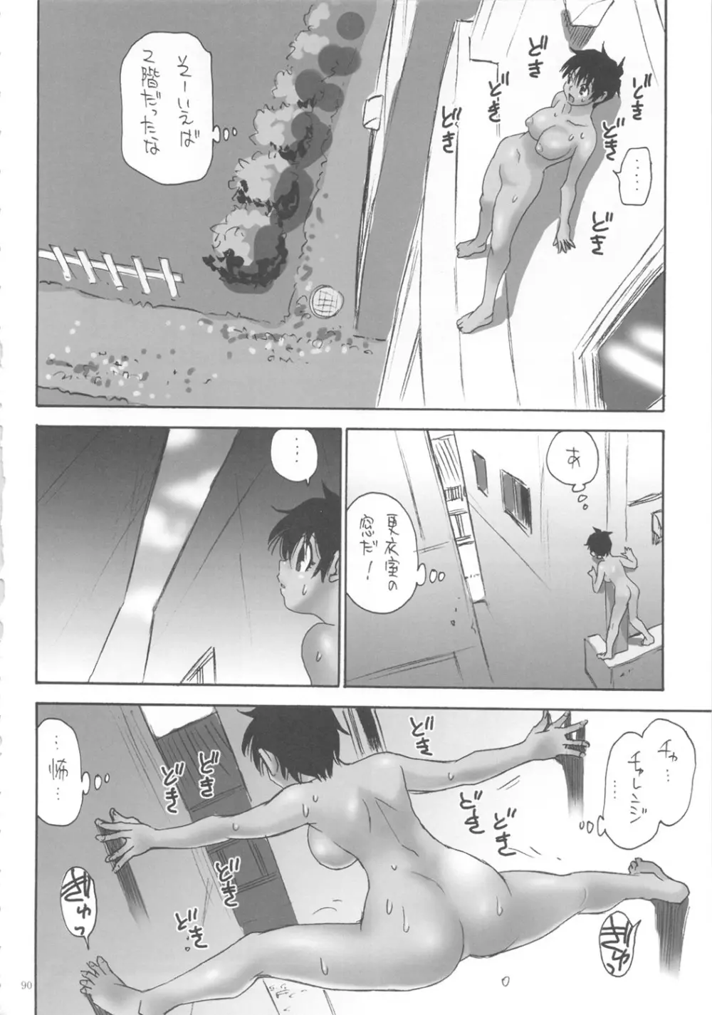 全部菜々子さん - page89