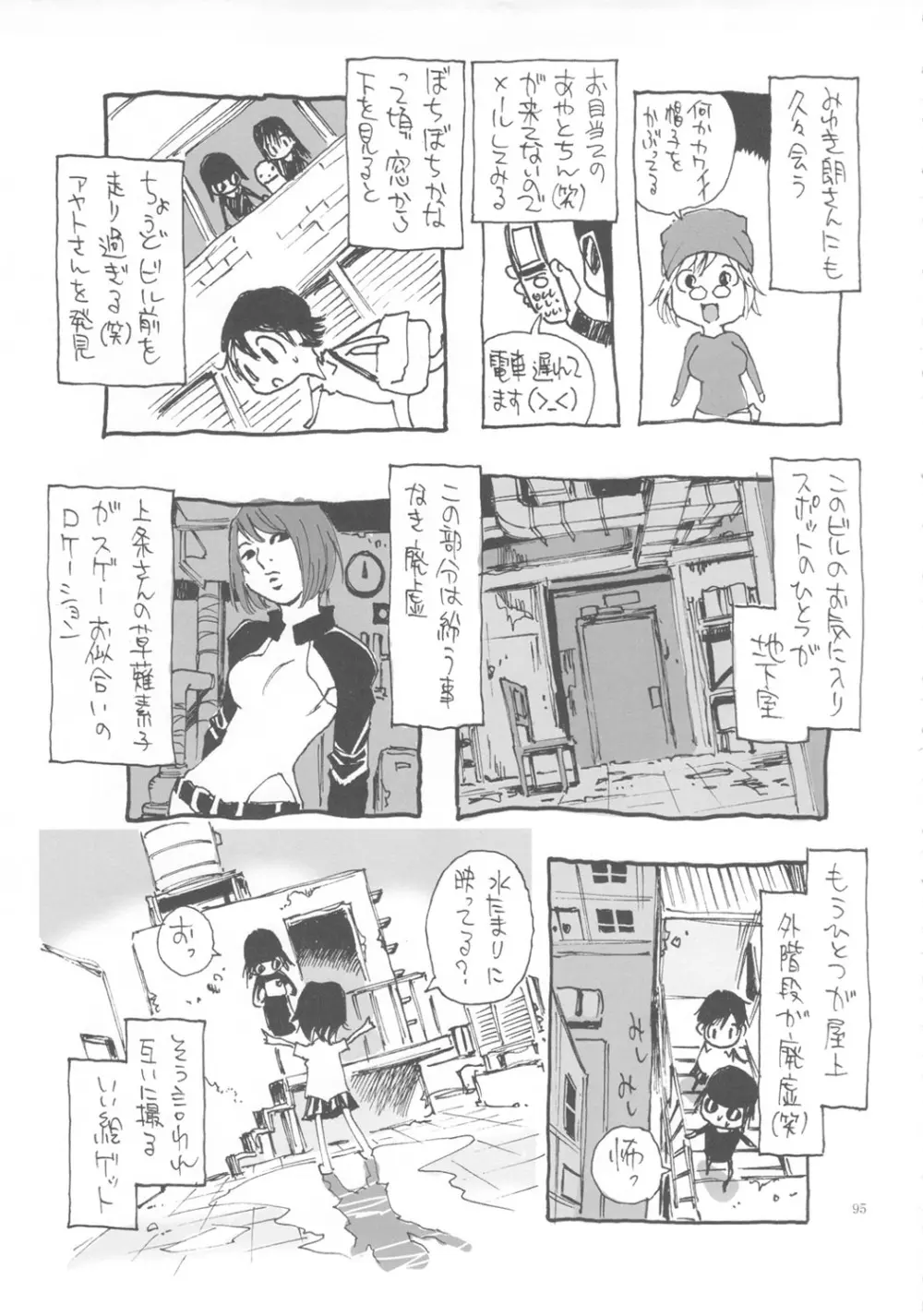 全部菜々子さん - page94