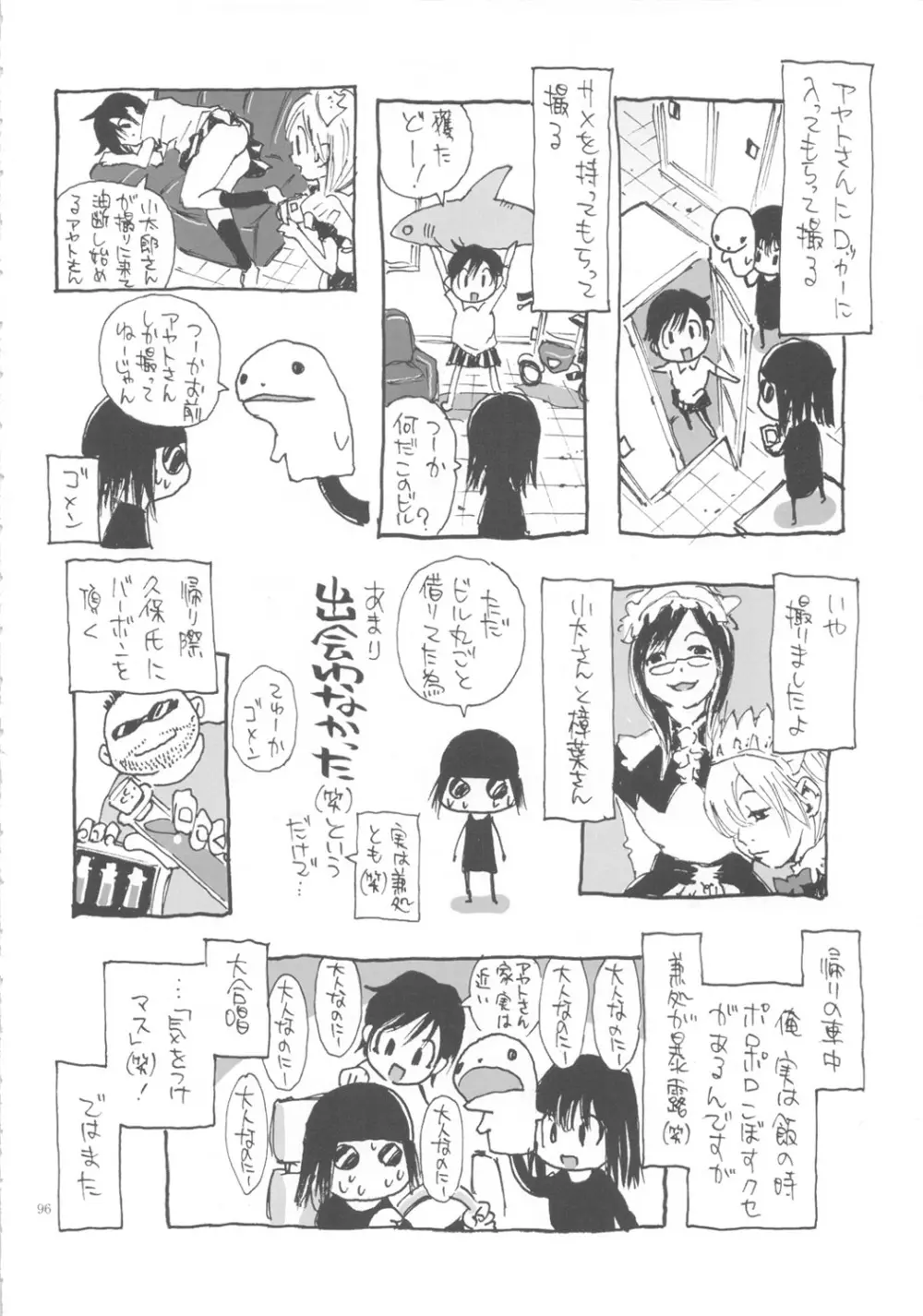 全部菜々子さん - page95