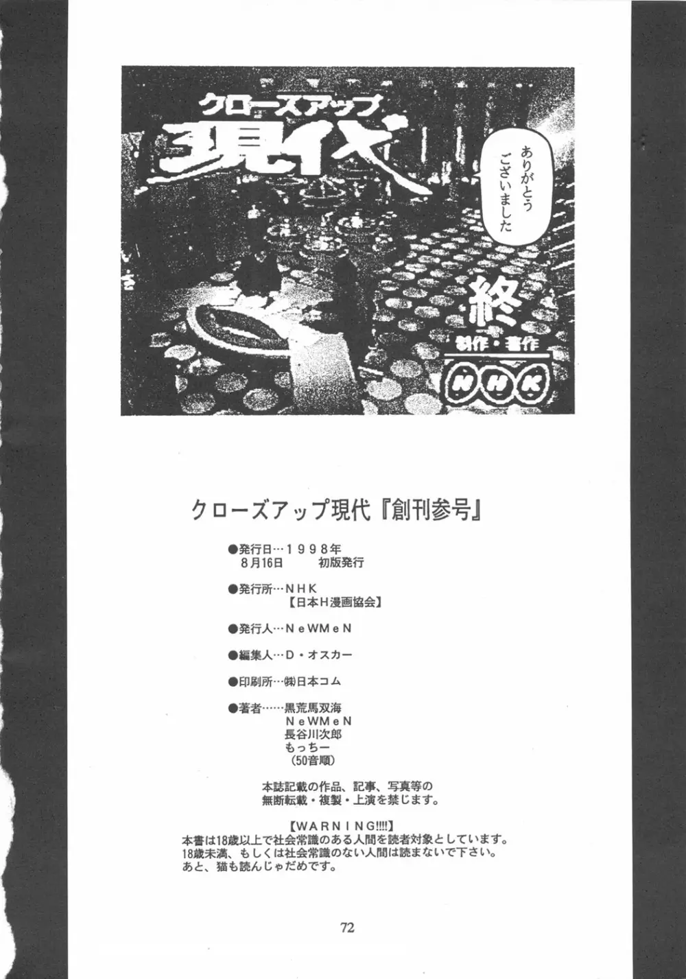 クローズアップ現代 『創刊参号』 - page71