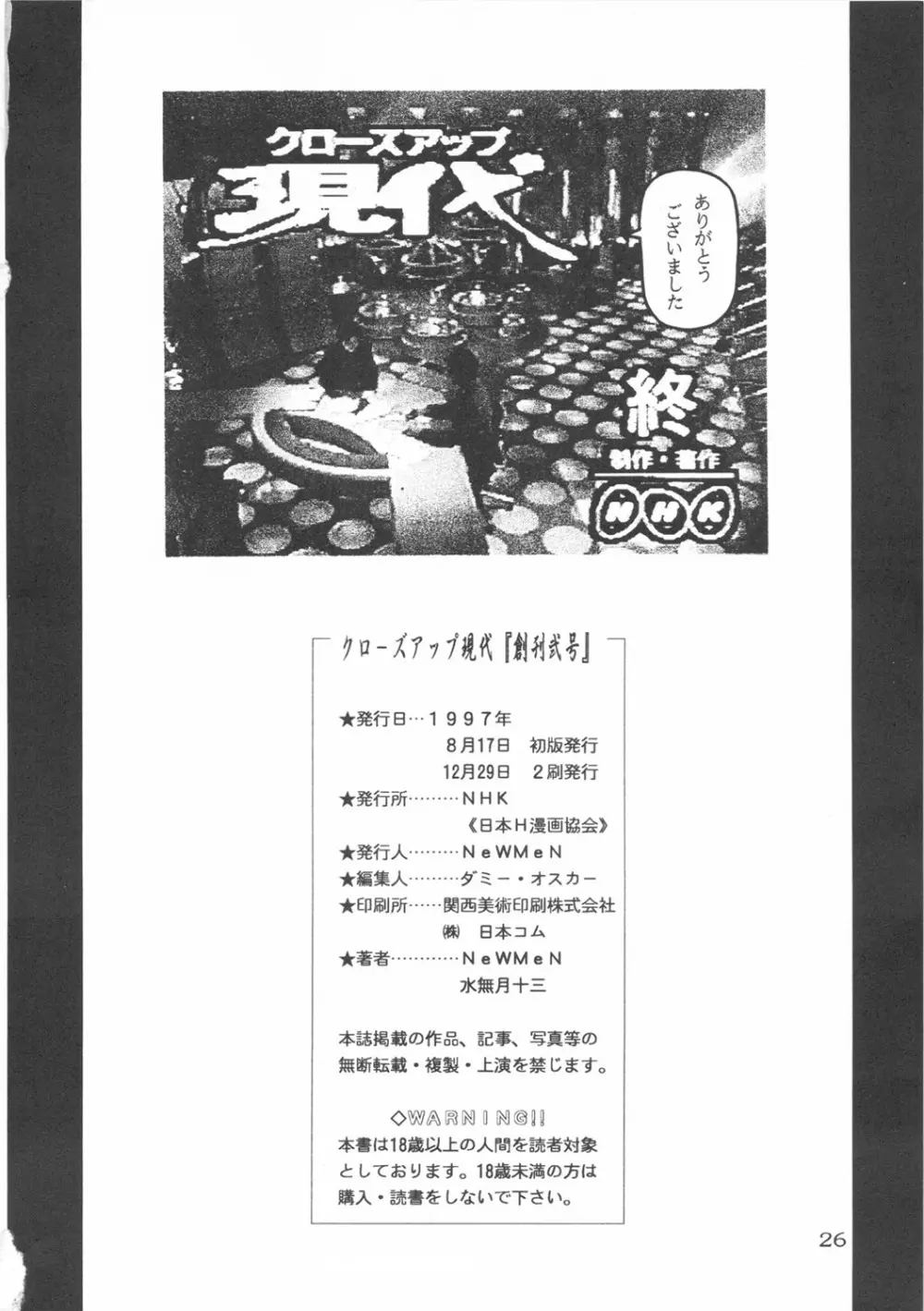 クローズアップ現代 『創刊弐号』 - page25