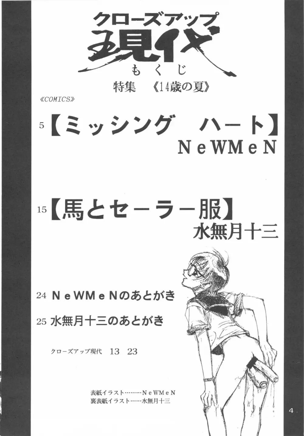 クローズアップ現代 『創刊弐号』 - page3