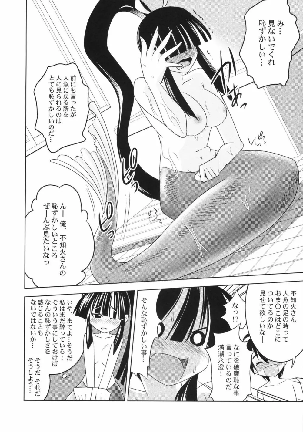 明乃っちと魚一発 - page6