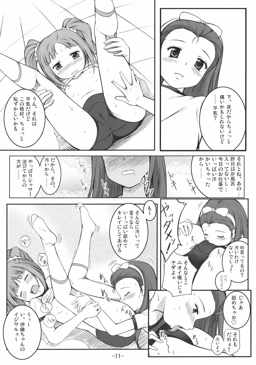 ユリマス - page10