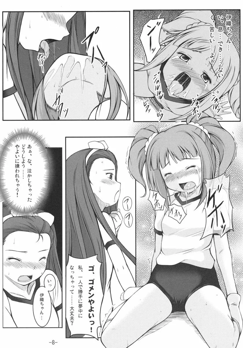 ユリマス - page7