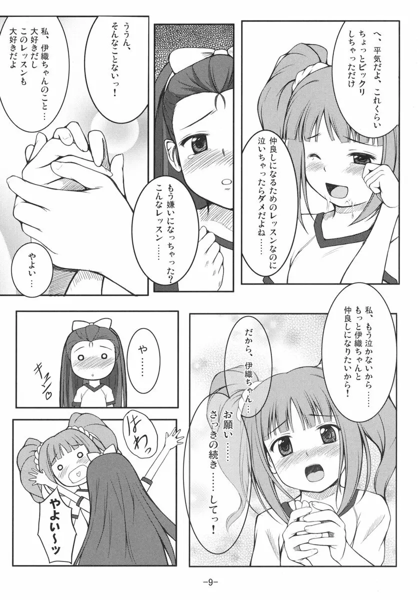 ユリマス - page8