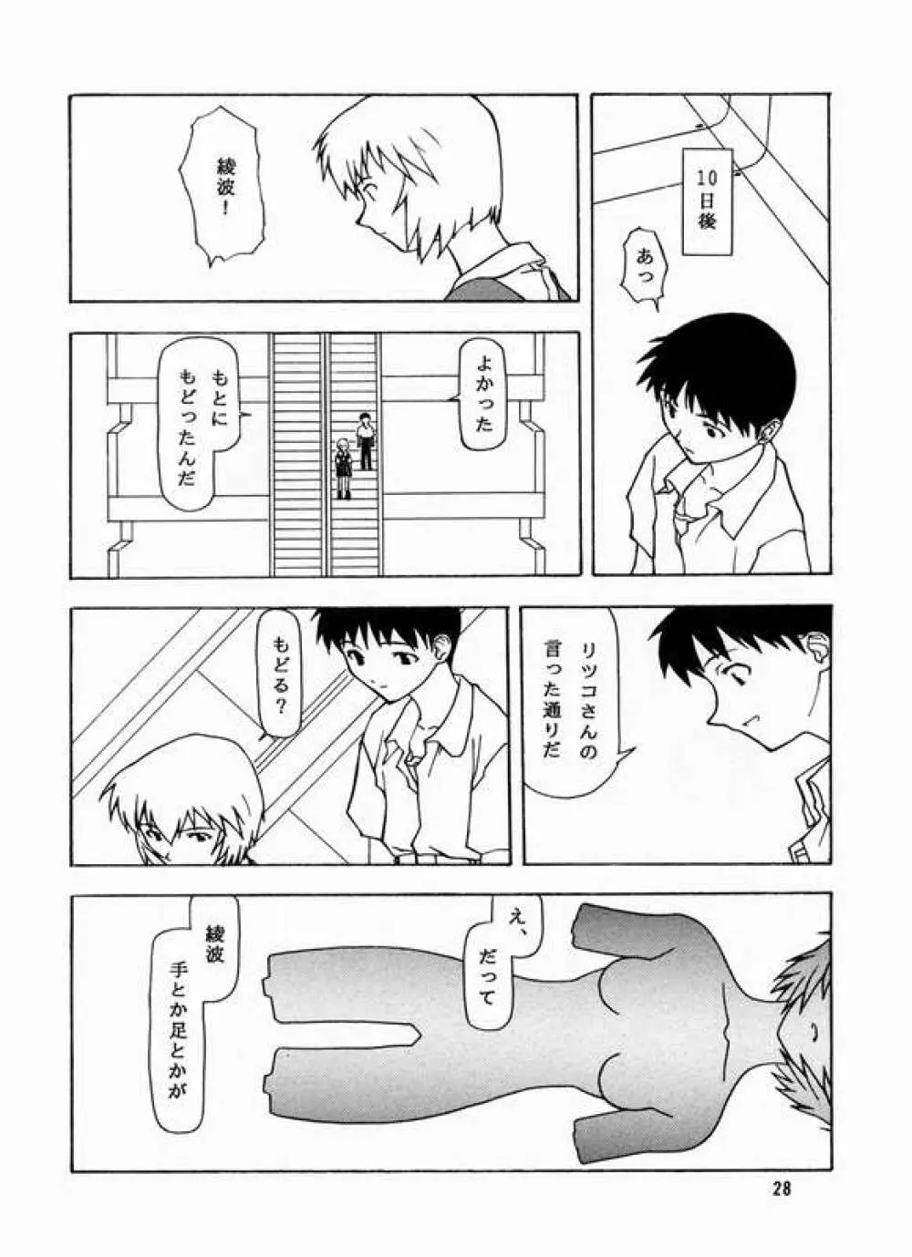 揺ライデ見エル月 - page25