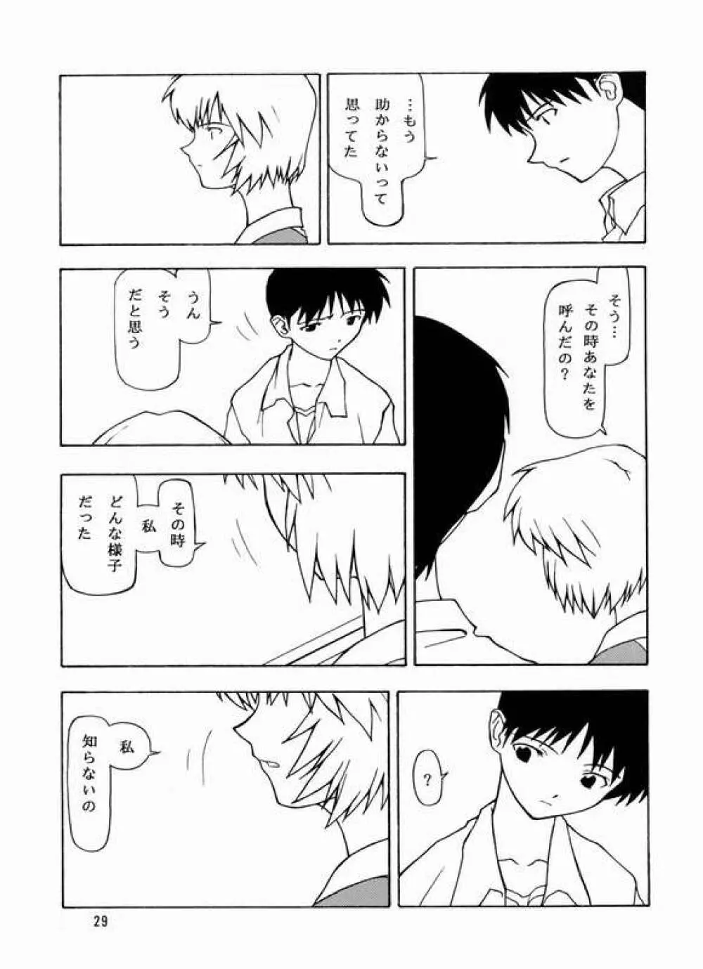 揺ライデ見エル月 - page26