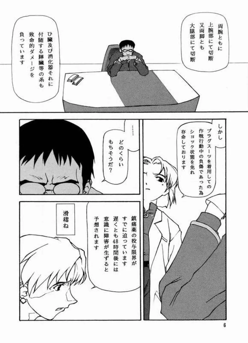 揺ライデ見エル月 - page3