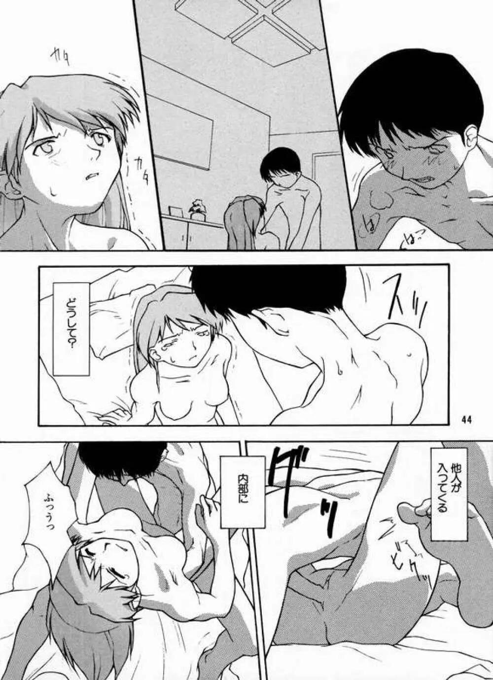 揺ライデ見エル月 - page39