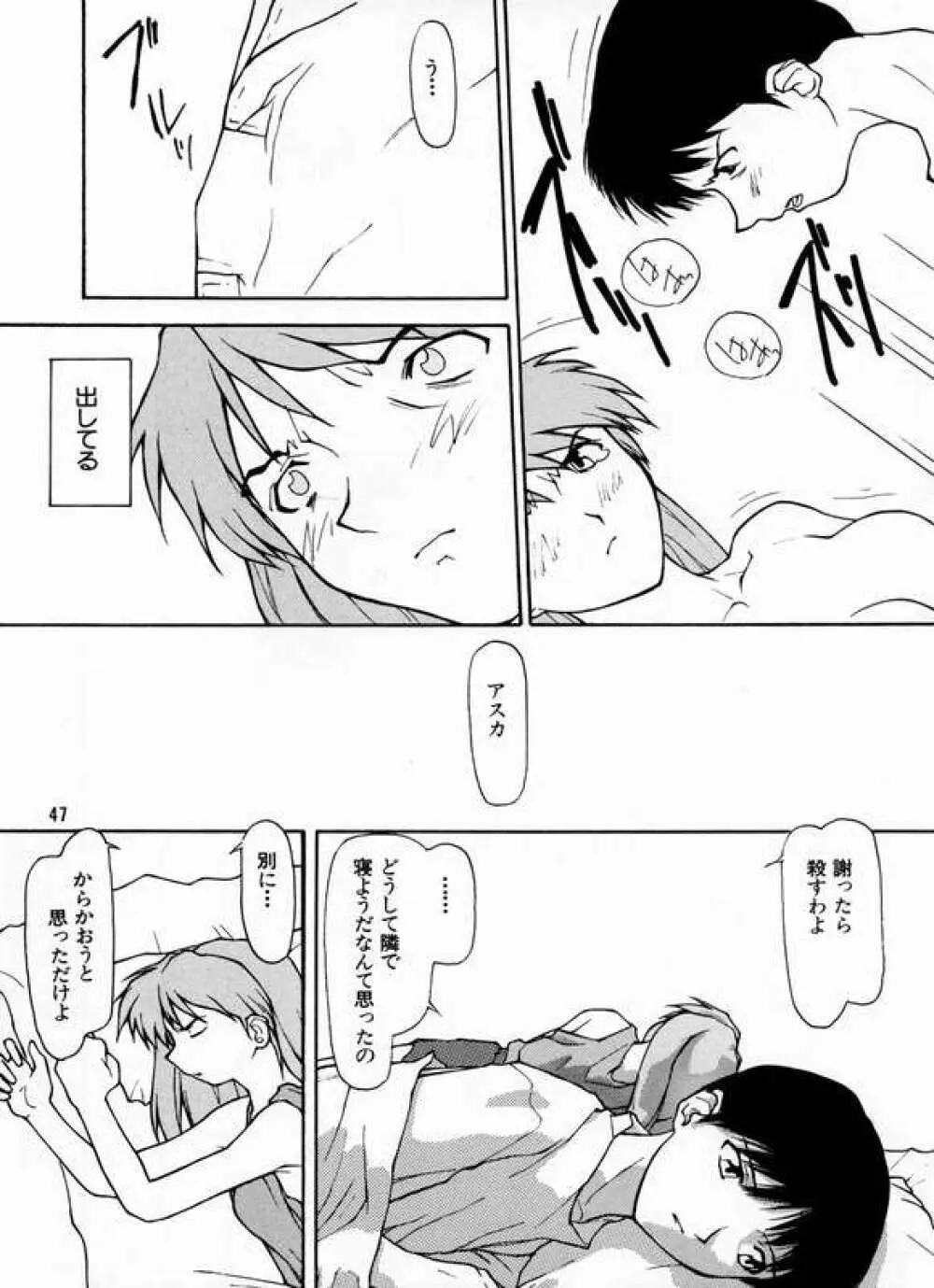 揺ライデ見エル月 - page42