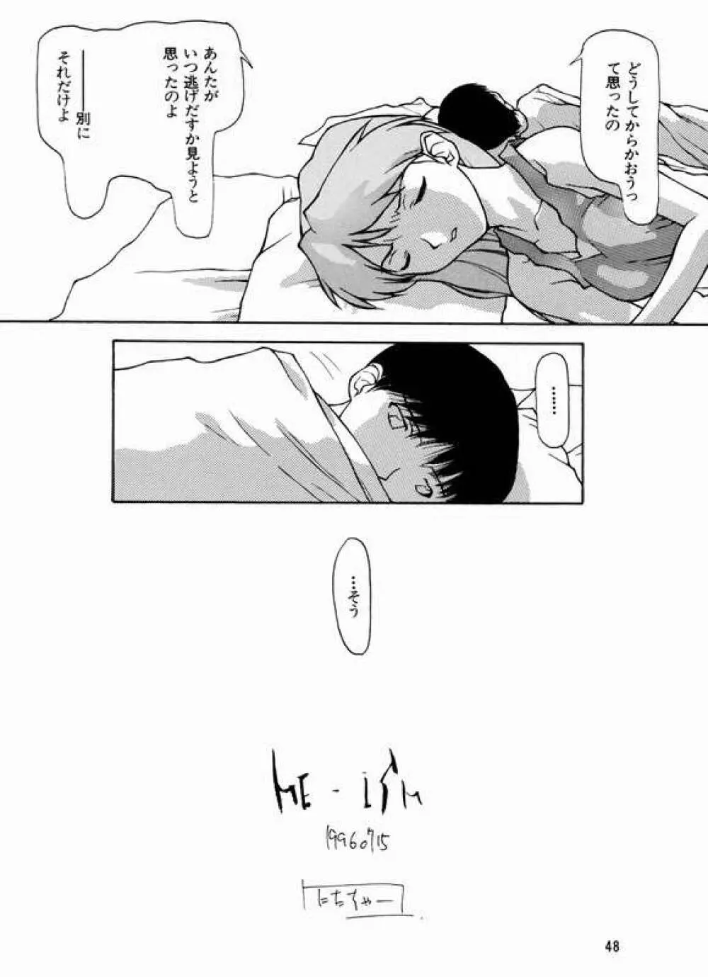 揺ライデ見エル月 - page43