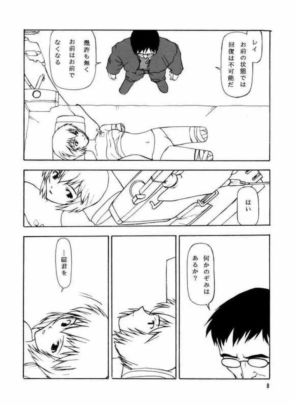 揺ライデ見エル月 - page5