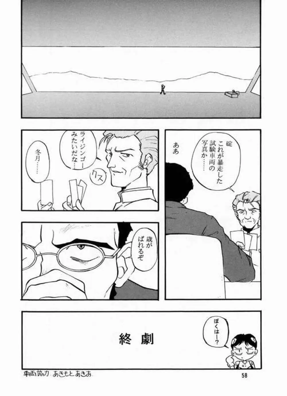 揺ライデ見エル月 - page53