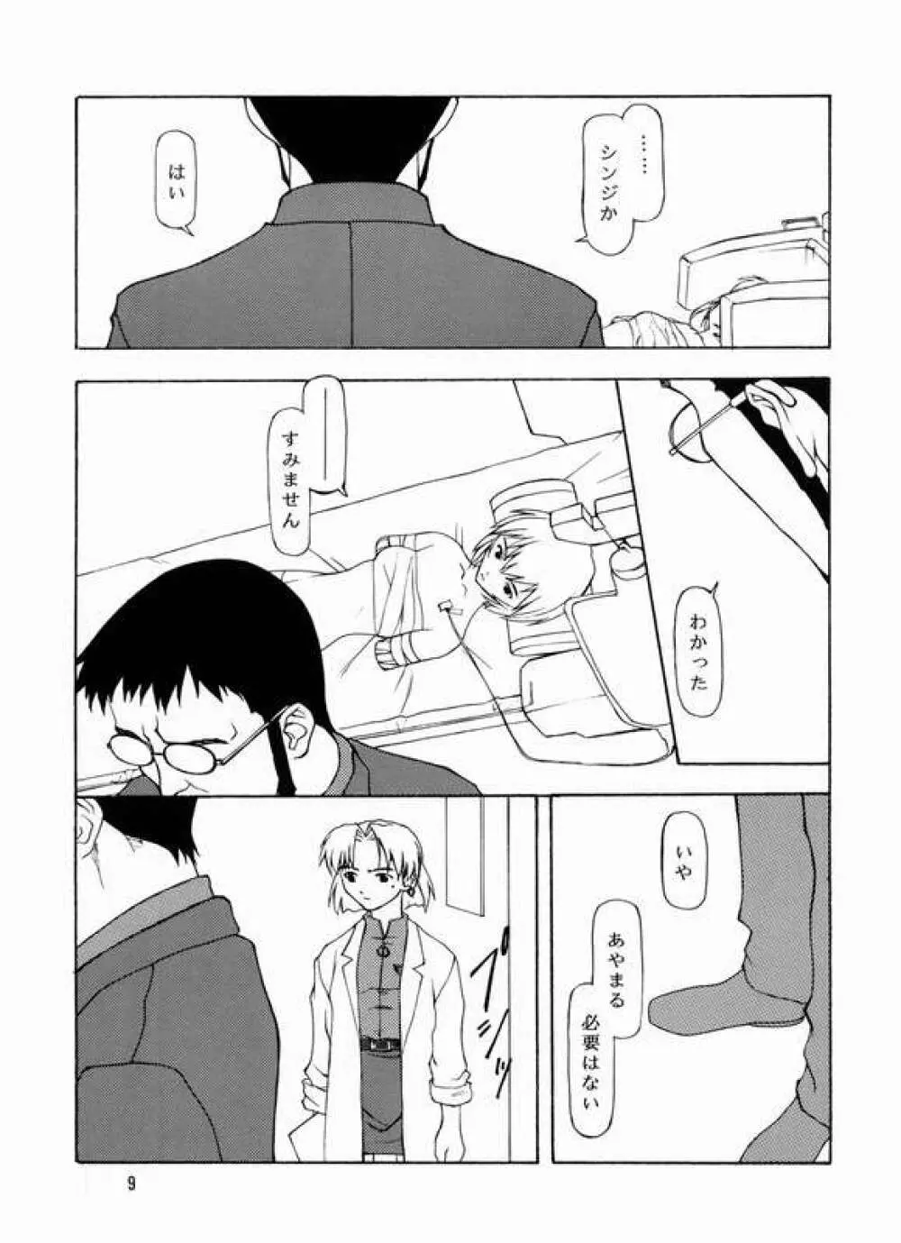 揺ライデ見エル月 - page6