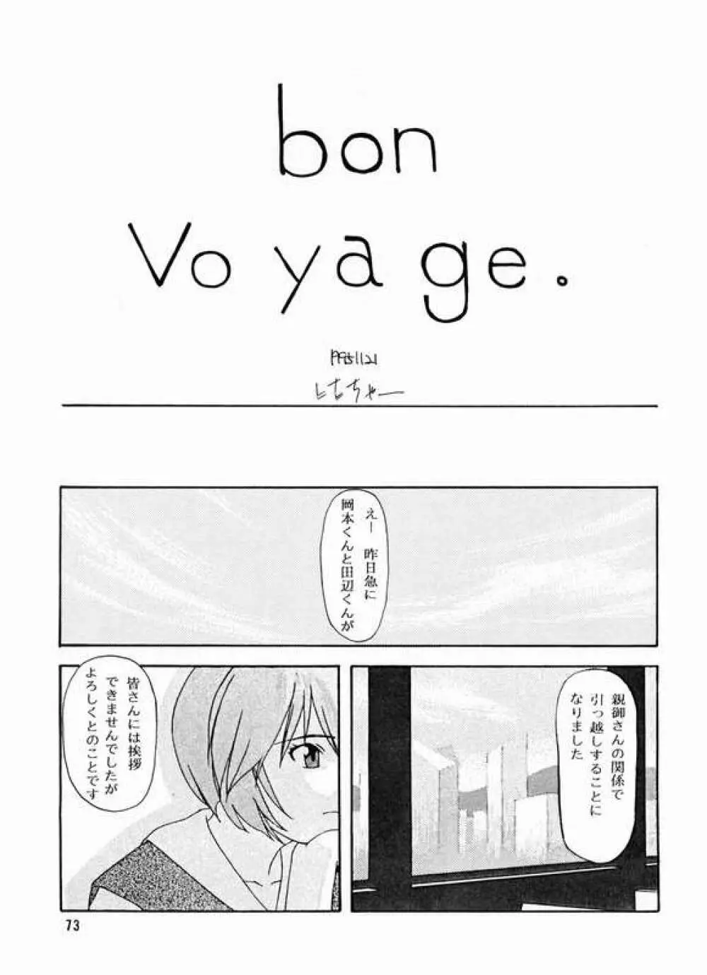 揺ライデ見エル月 - page62