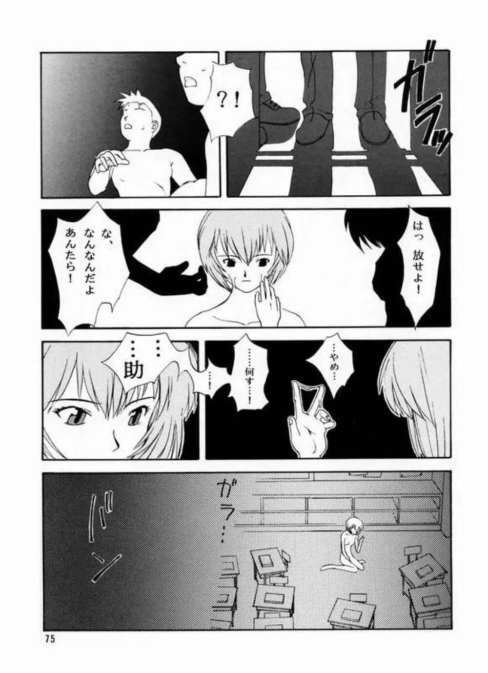 揺ライデ見エル月 - page64