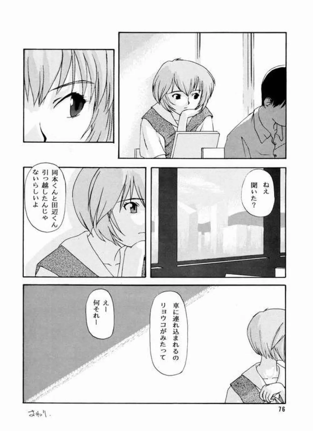 揺ライデ見エル月 - page65