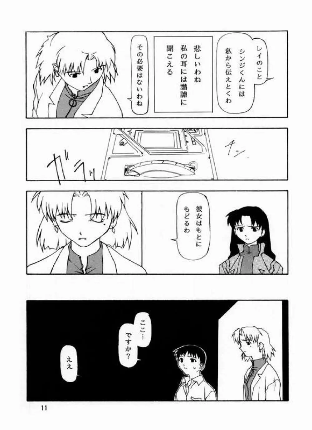 揺ライデ見エル月 - page8