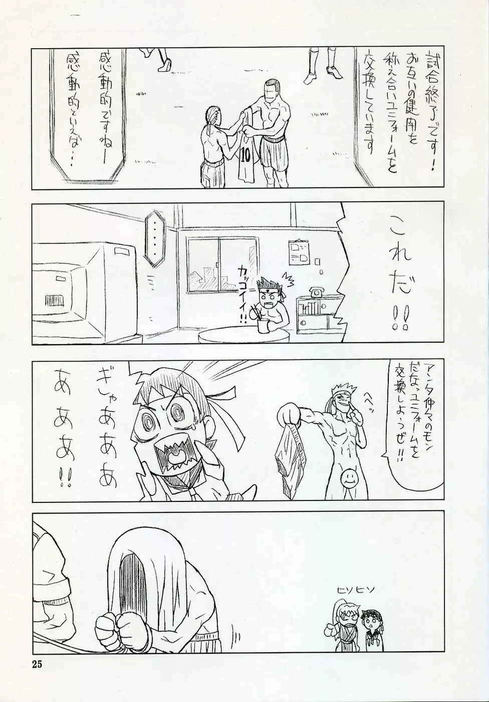 天の声 4 - page24