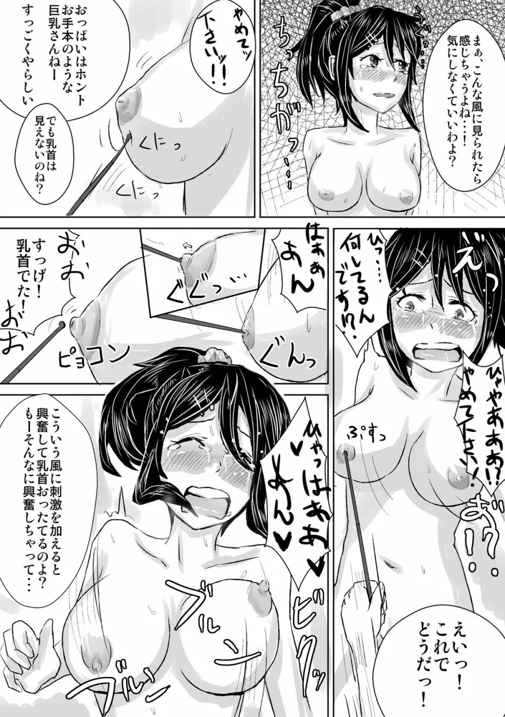 罰として保健やります。 - page14