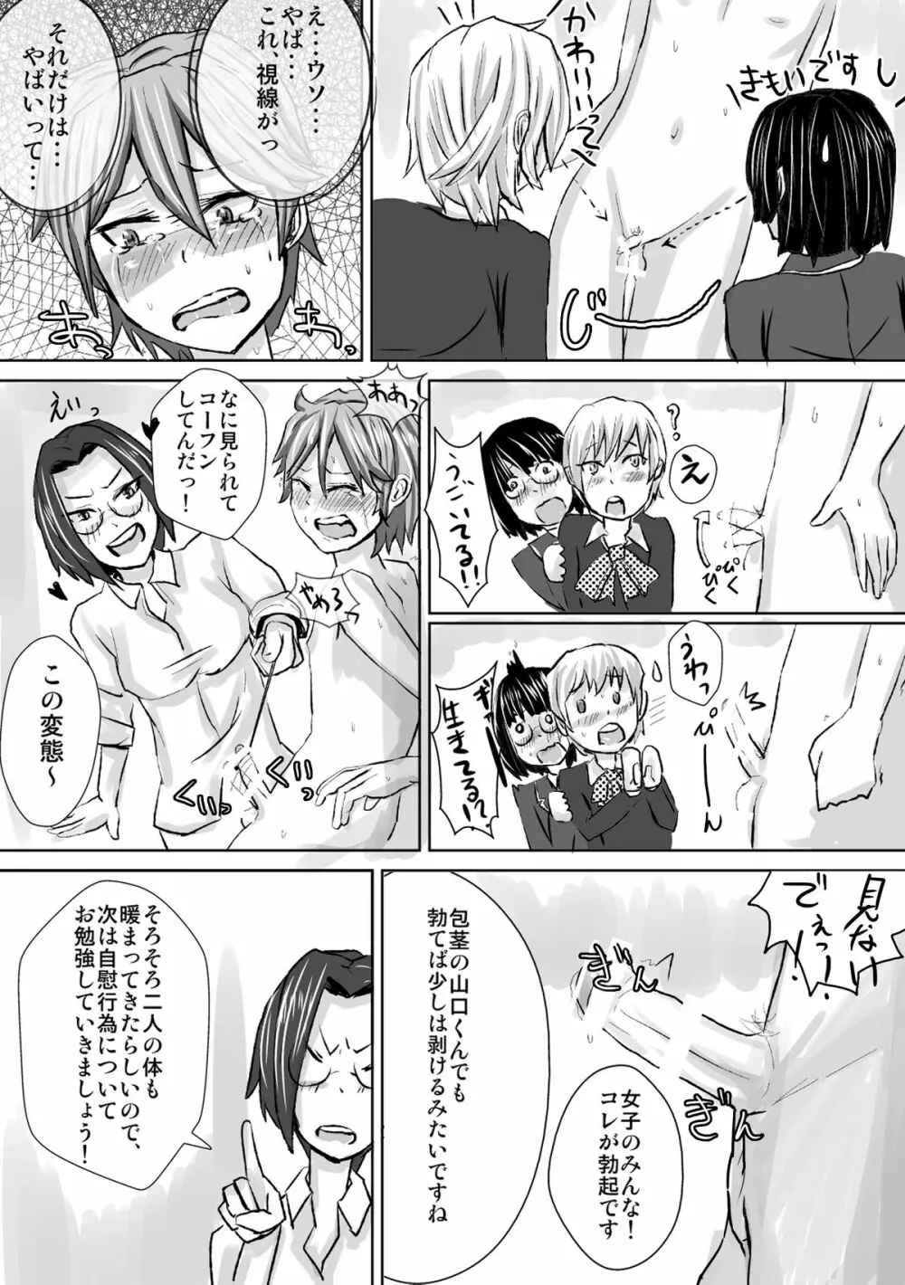 罰として保健やります。 - page16