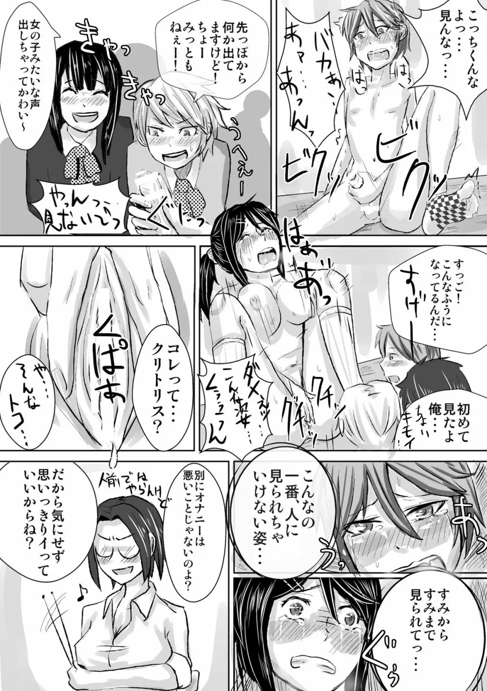 罰として保健やります。 - page18