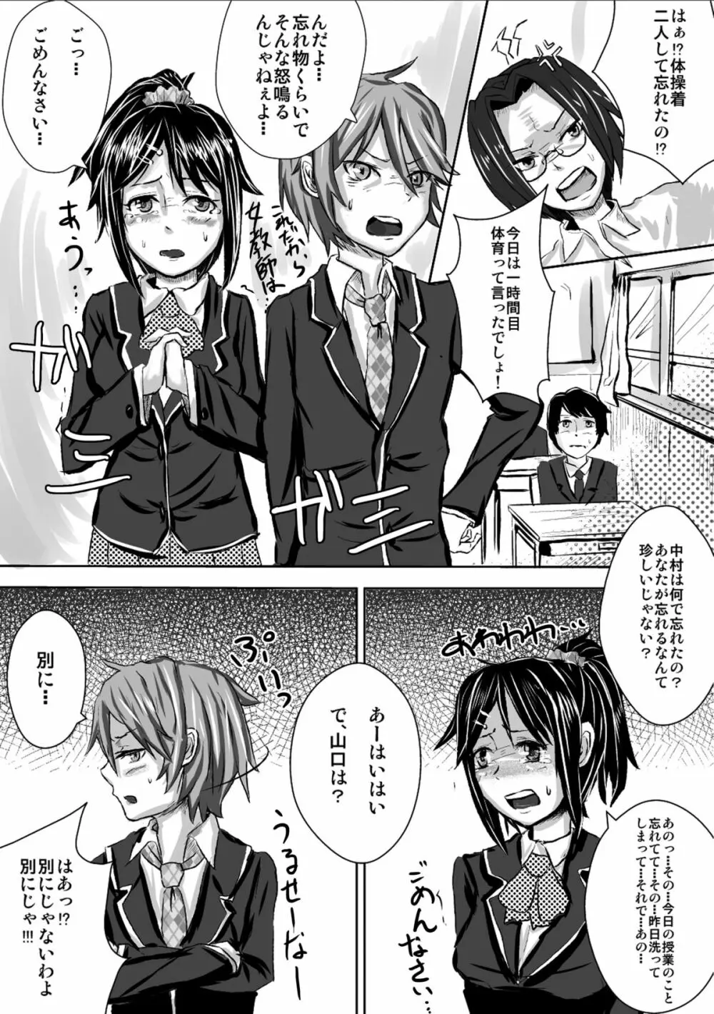 罰として保健やります。 - page2