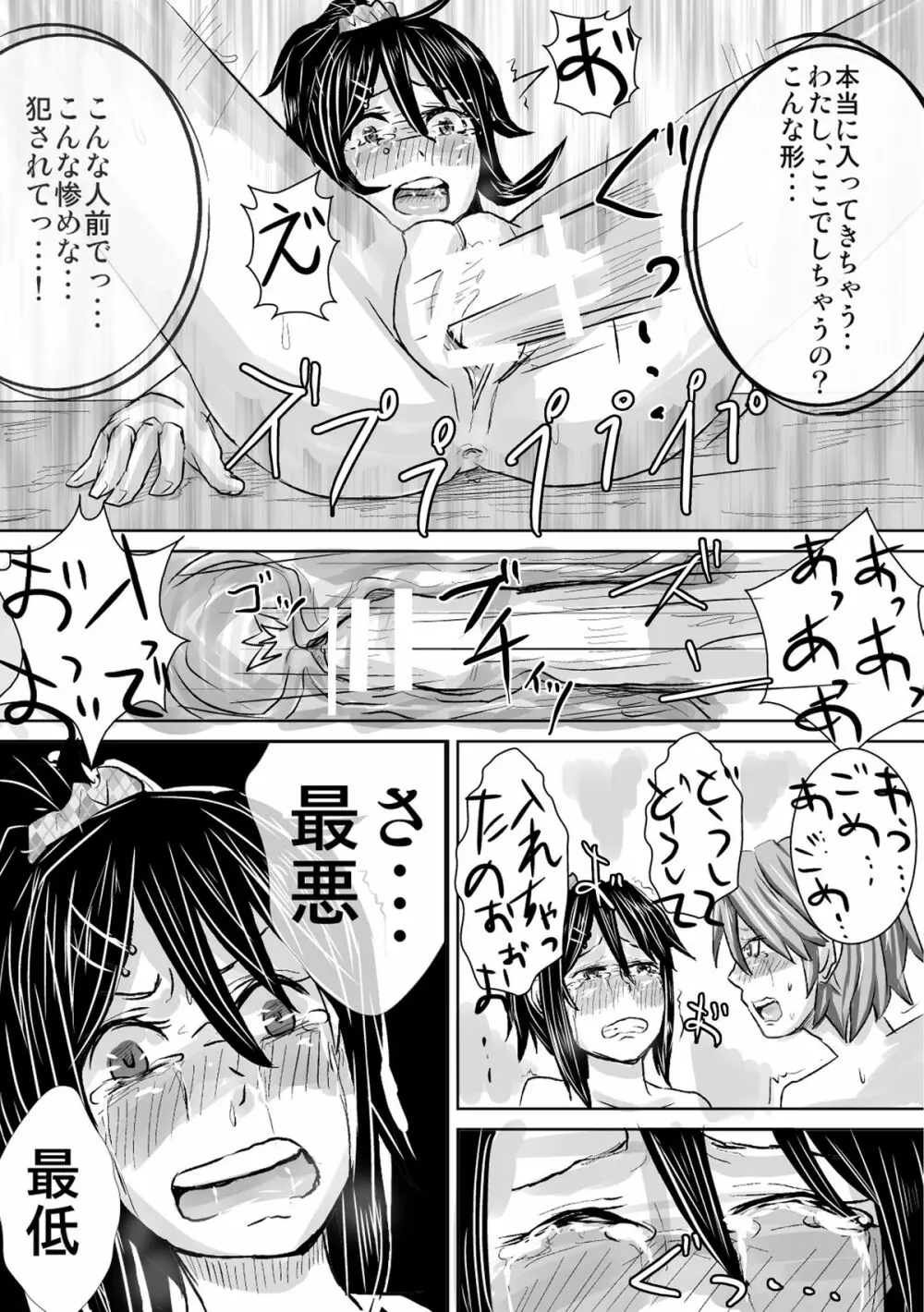 罰として保健やります。 - page22