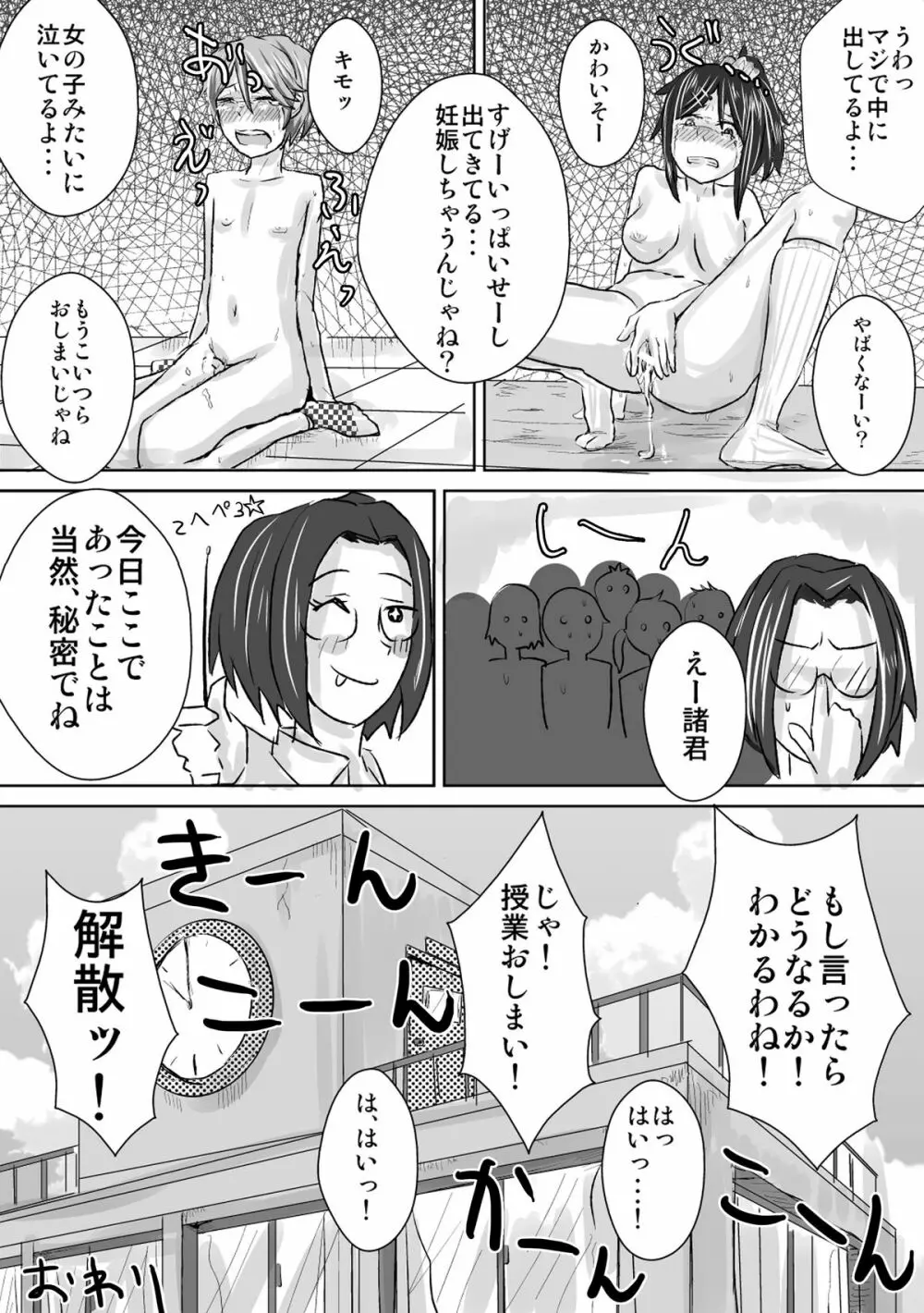 罰として保健やります。 - page27