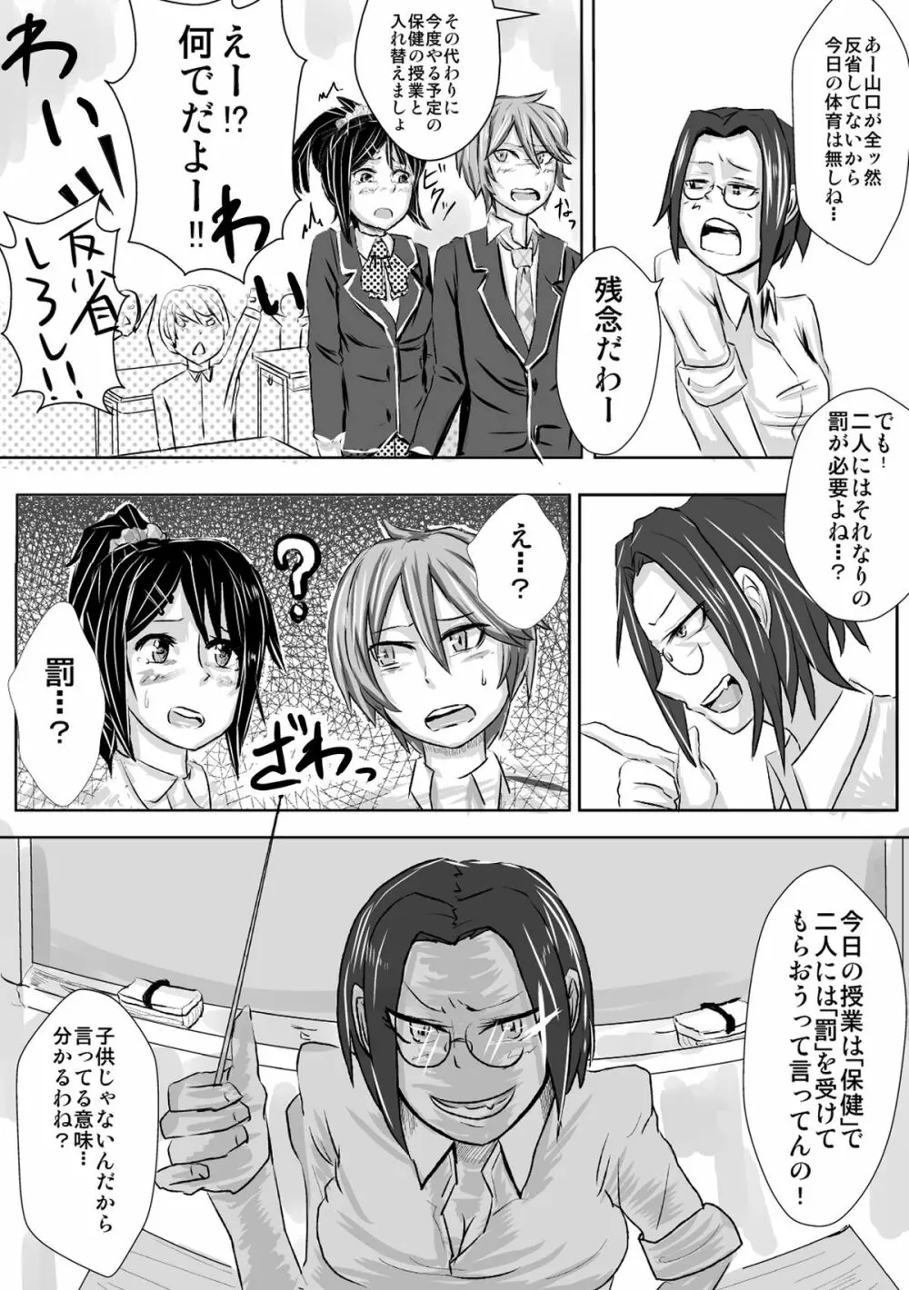 罰として保健やります。 - page3