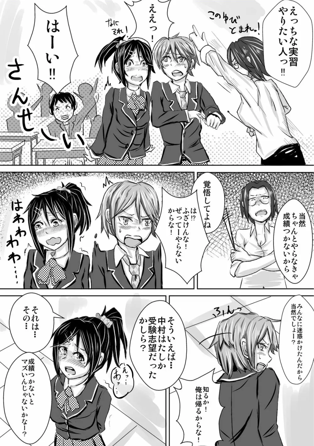 罰として保健やります。 - page4