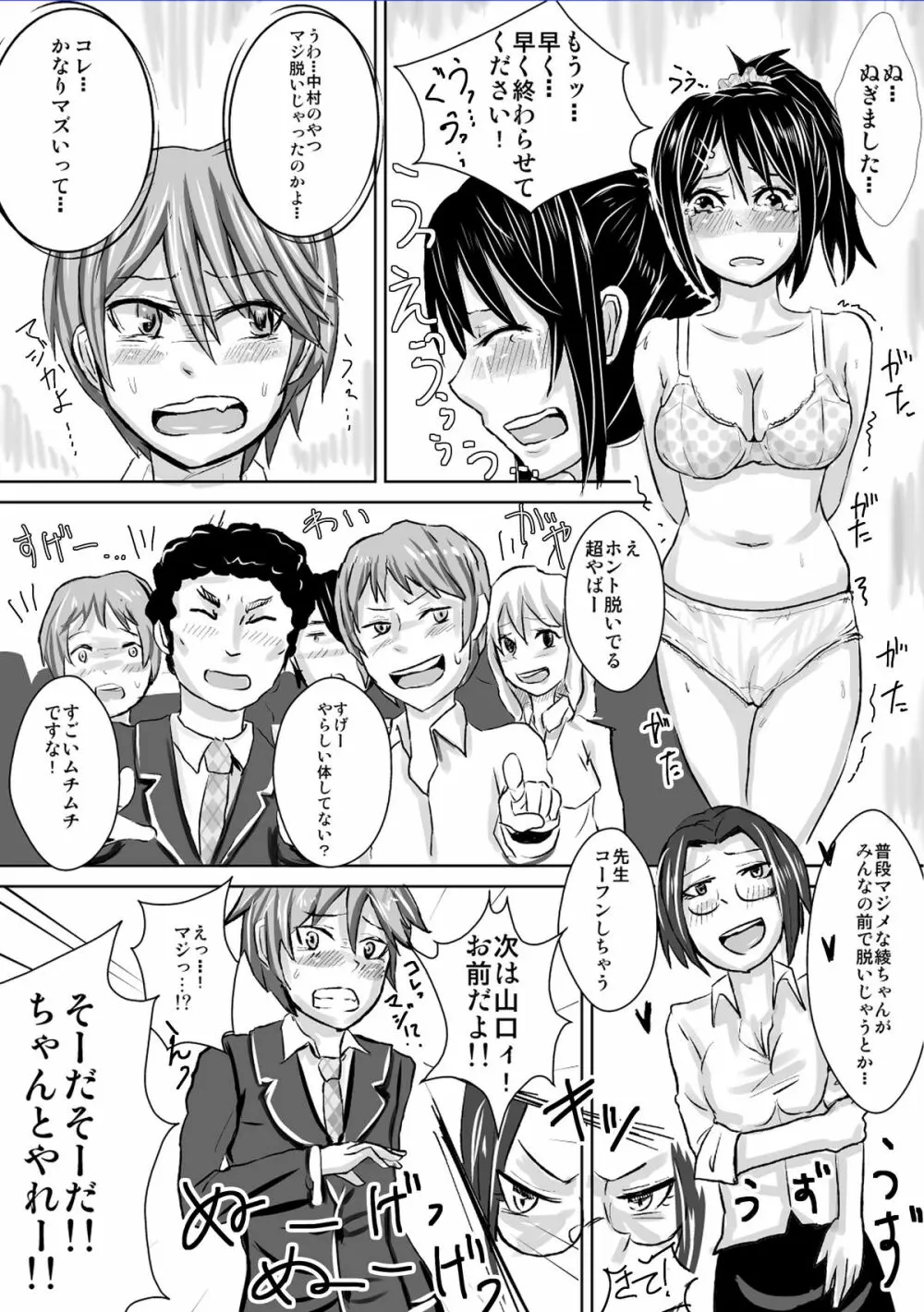 罰として保健やります。 - page6