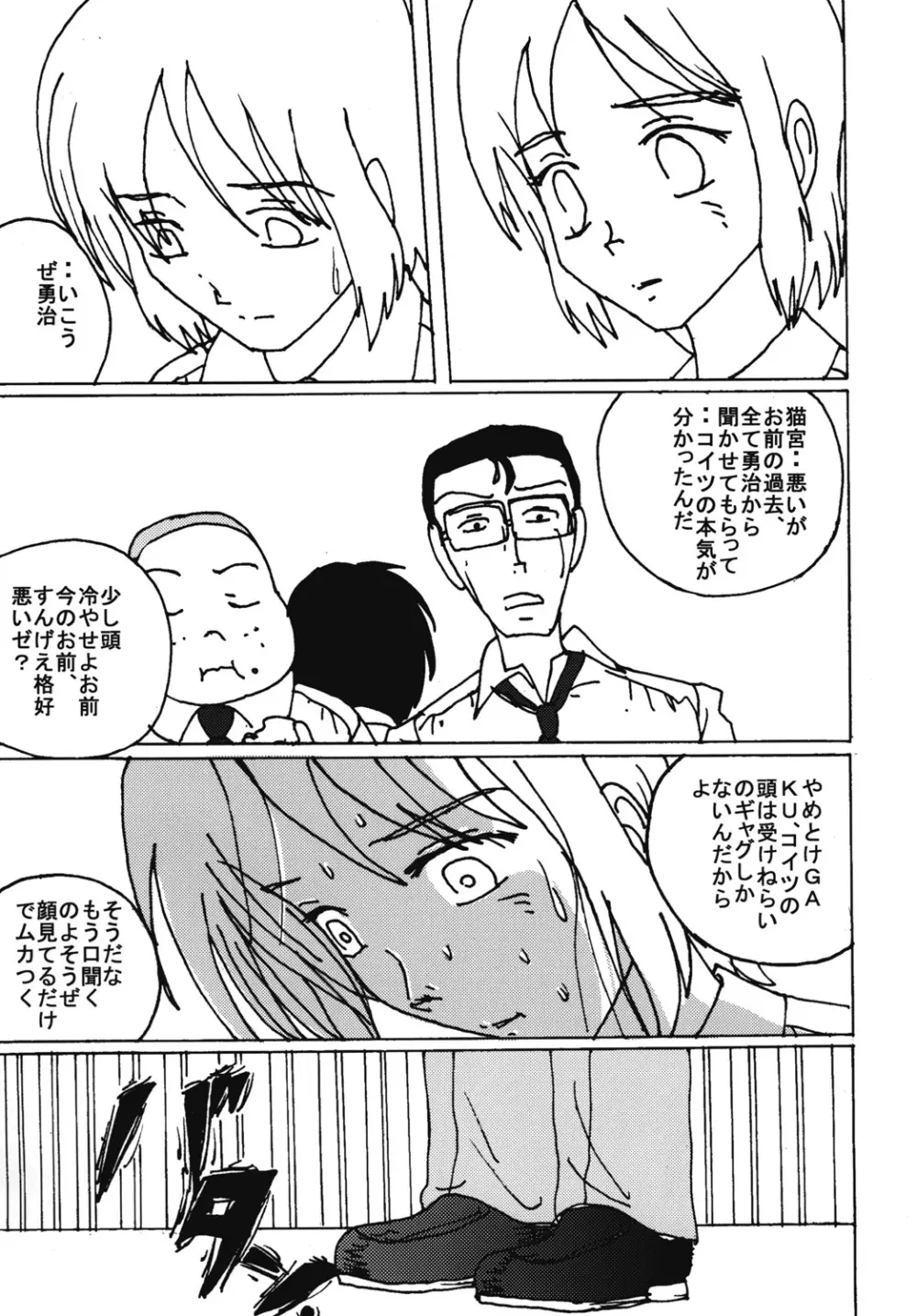 胸いっぱいのディジー6 - page20