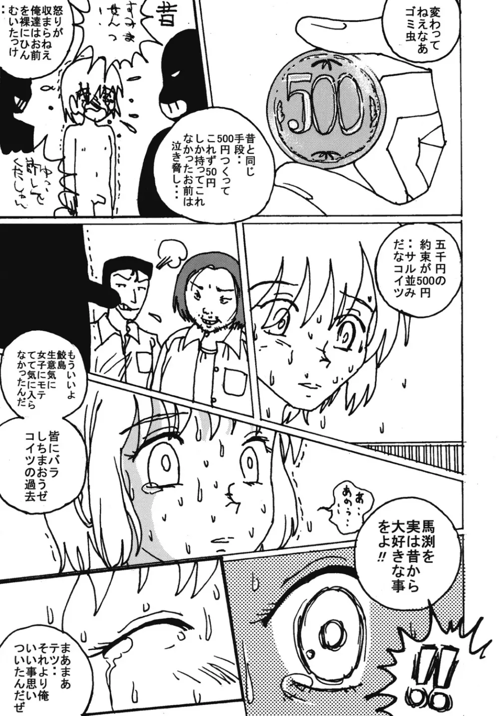 胸いっぱいのディジー6 - page28