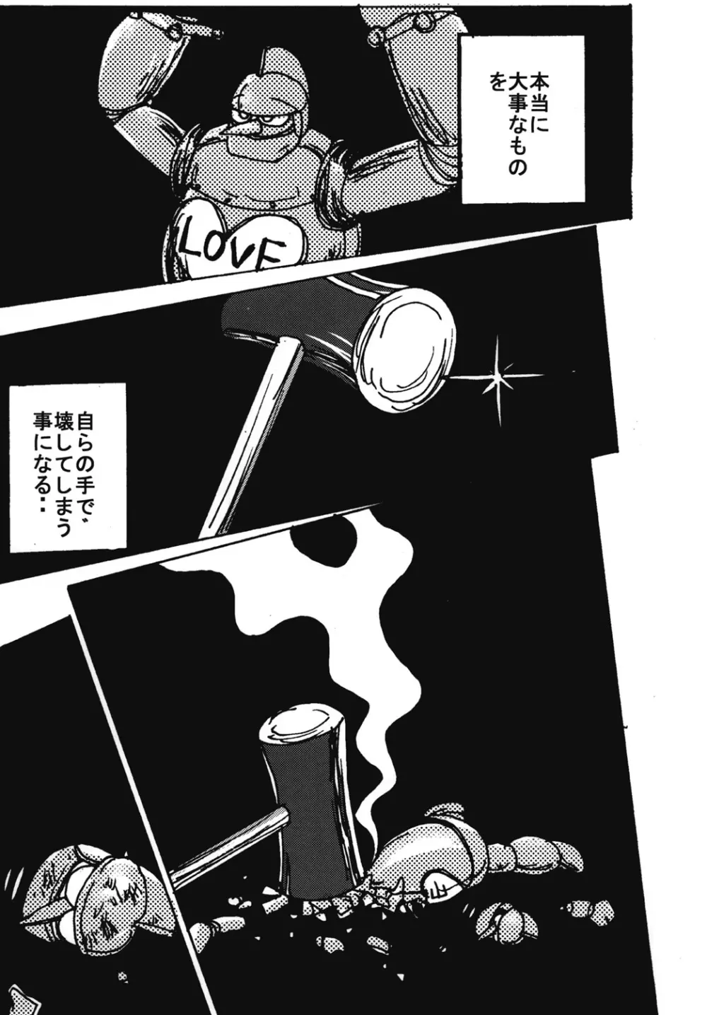 胸いっぱいのディジー6 - page30