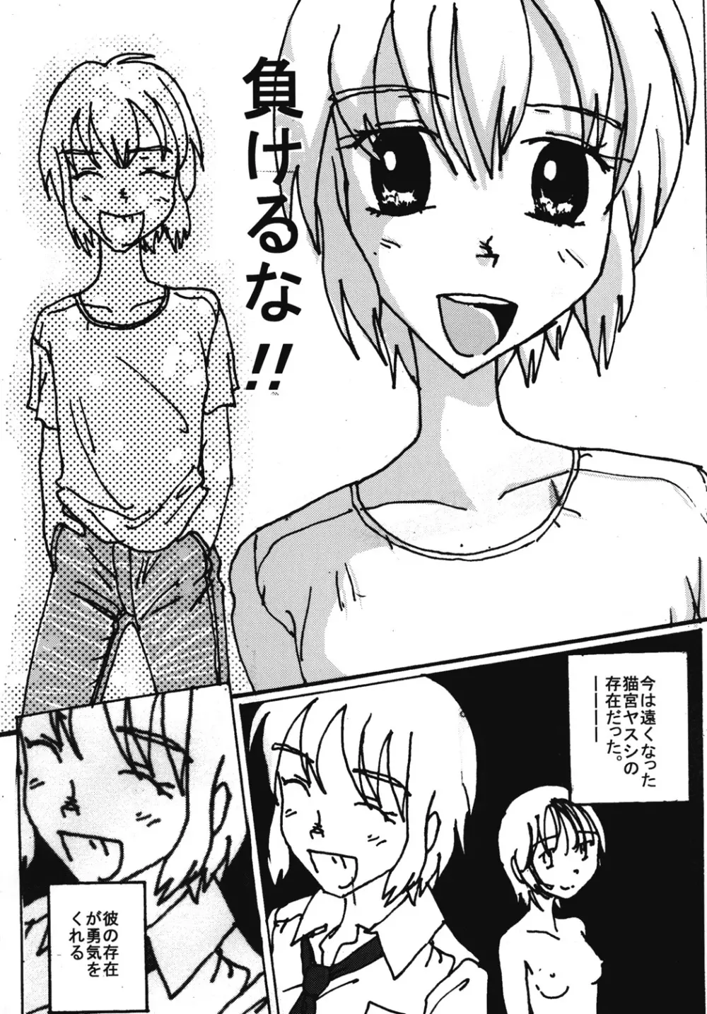 胸いっぱいのディジー6 - page40