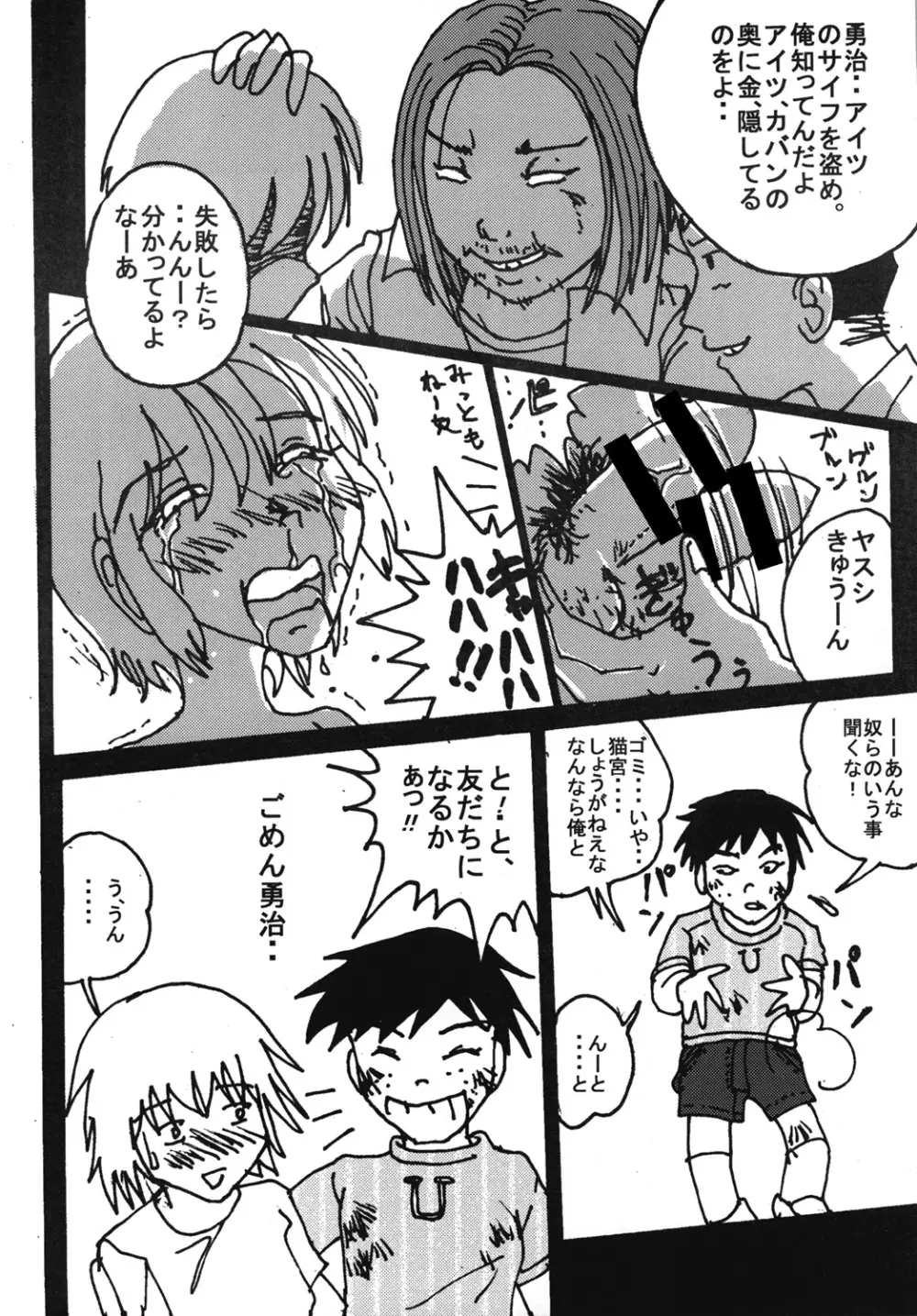 胸いっぱいのディジー6 - page49