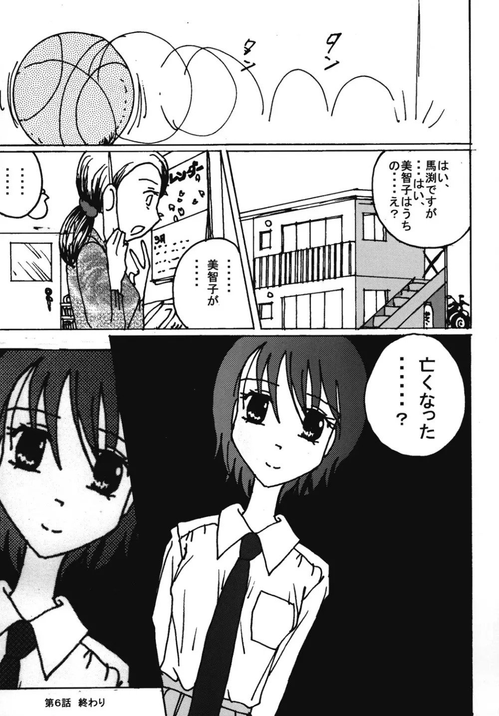 胸いっぱいのディジー6 - page52