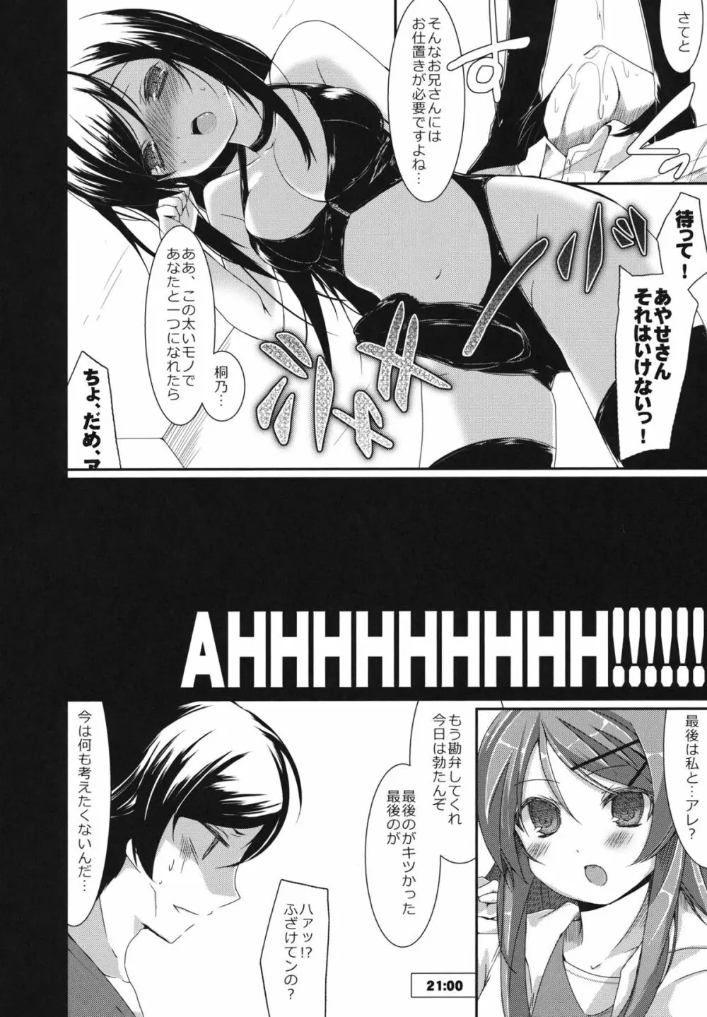 高坂京介の華麗なる日常 - page17