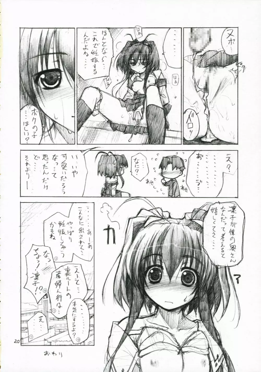 きゅーぽん2! - page20